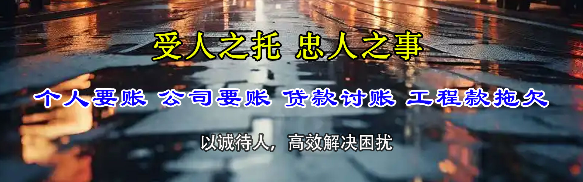 公主岭收钱公司